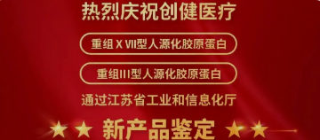 喜訊 | 新突破！利來w66醫(yī)療兩項利來w66獲江蘇省新手藝新利來w66認(rèn)定